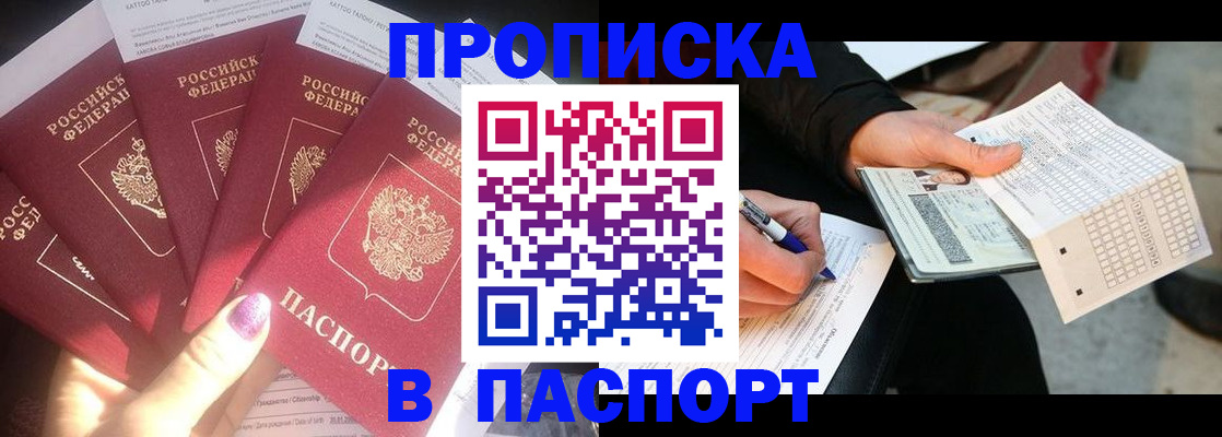 прописка для кредита в Саяногорске