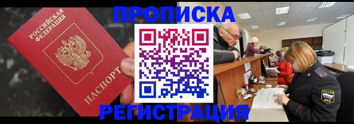 прописка законно в Саяногорске