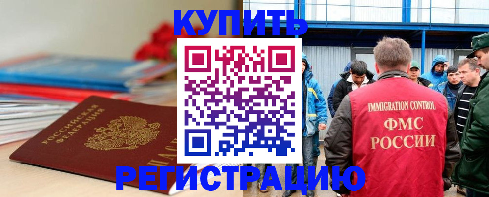 временная регистрация в Саяногорске