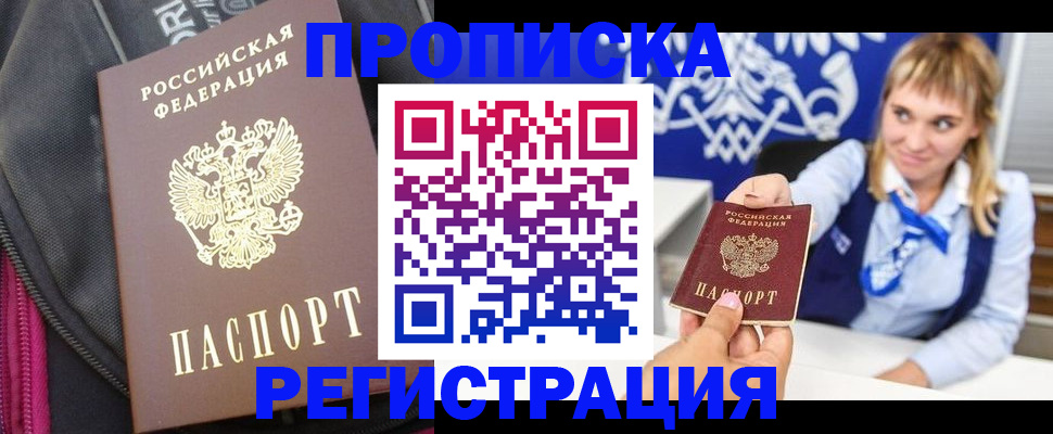 прописка для школы в Саяногорске