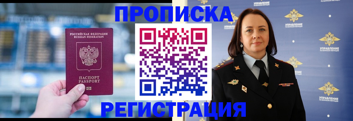 прописка в Саяногорске