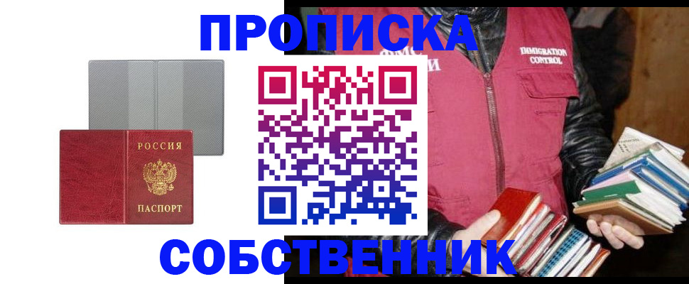 временная регистрация надежно в Саяногорске